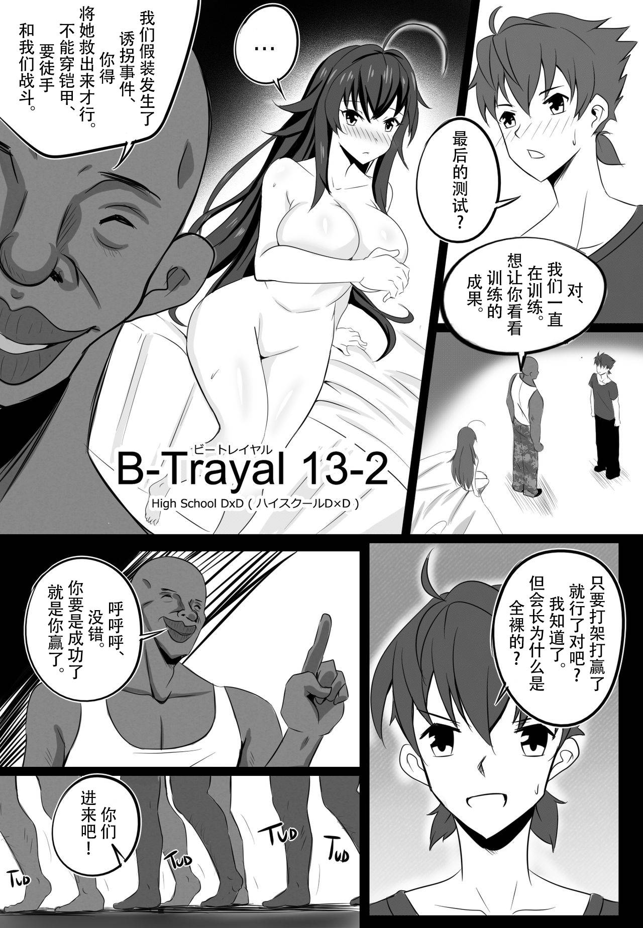 [Merkonig] B-Trayal 13-2 (Highschool DxD) [Chinese] [不咕鸟汉化组]