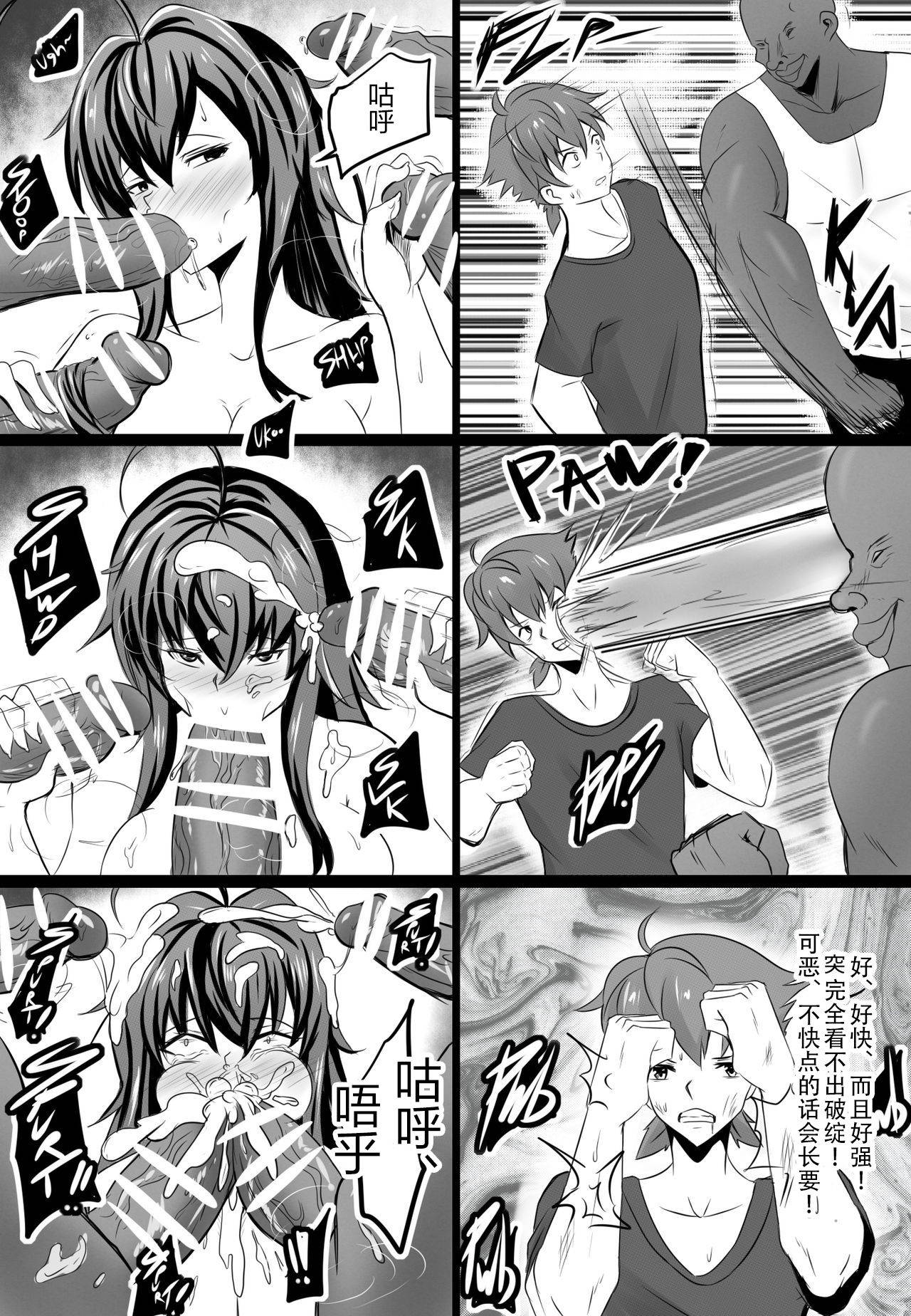 [Merkonig] B-Trayal 13-2 (Highschool DxD) [Chinese] [不咕鸟汉化组]