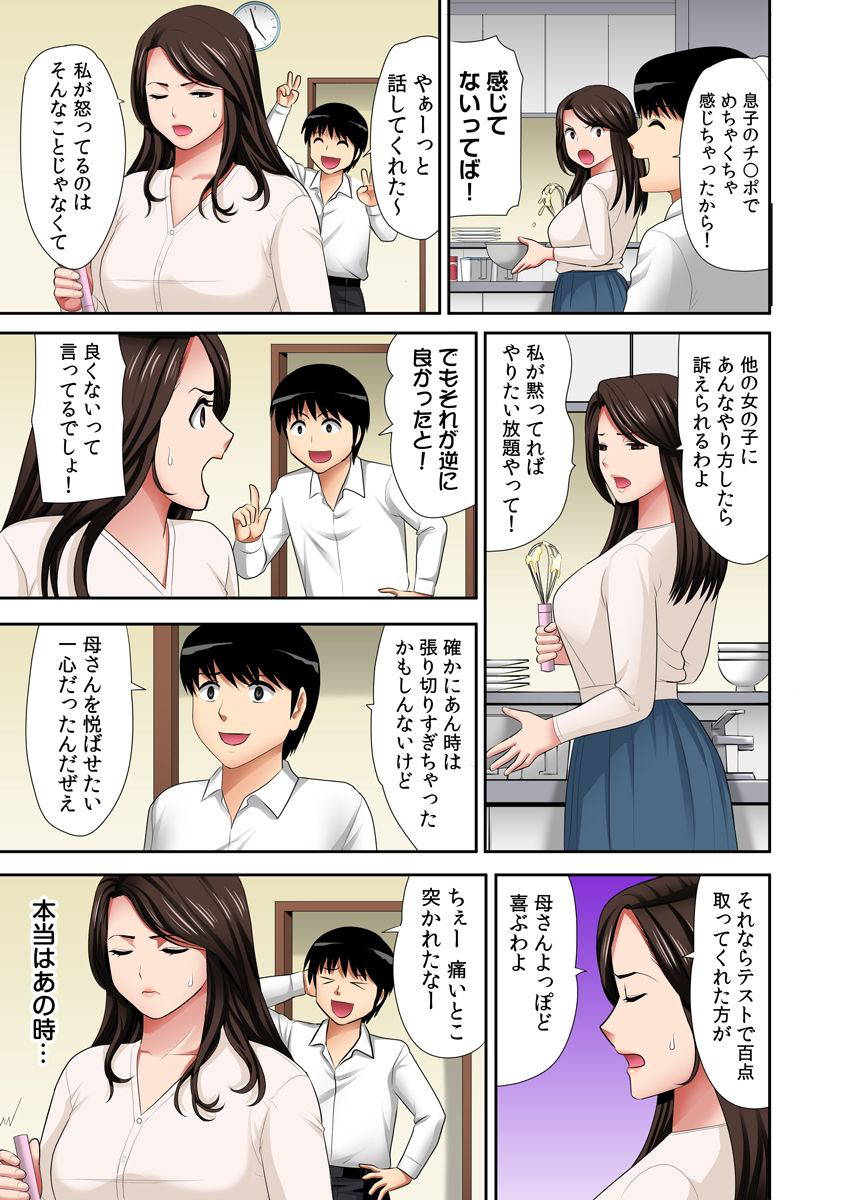 「お父さんに言わないで…」熟女風俗、指名したら母だった！（フルカラー） 3巻