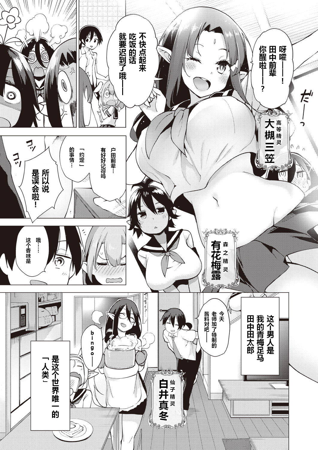 [Kenji] YOUSEI HAREM DAIBAKUHATSU Ch. 1 (COMIC AUN 2019-02) [Chinese] [Digital]