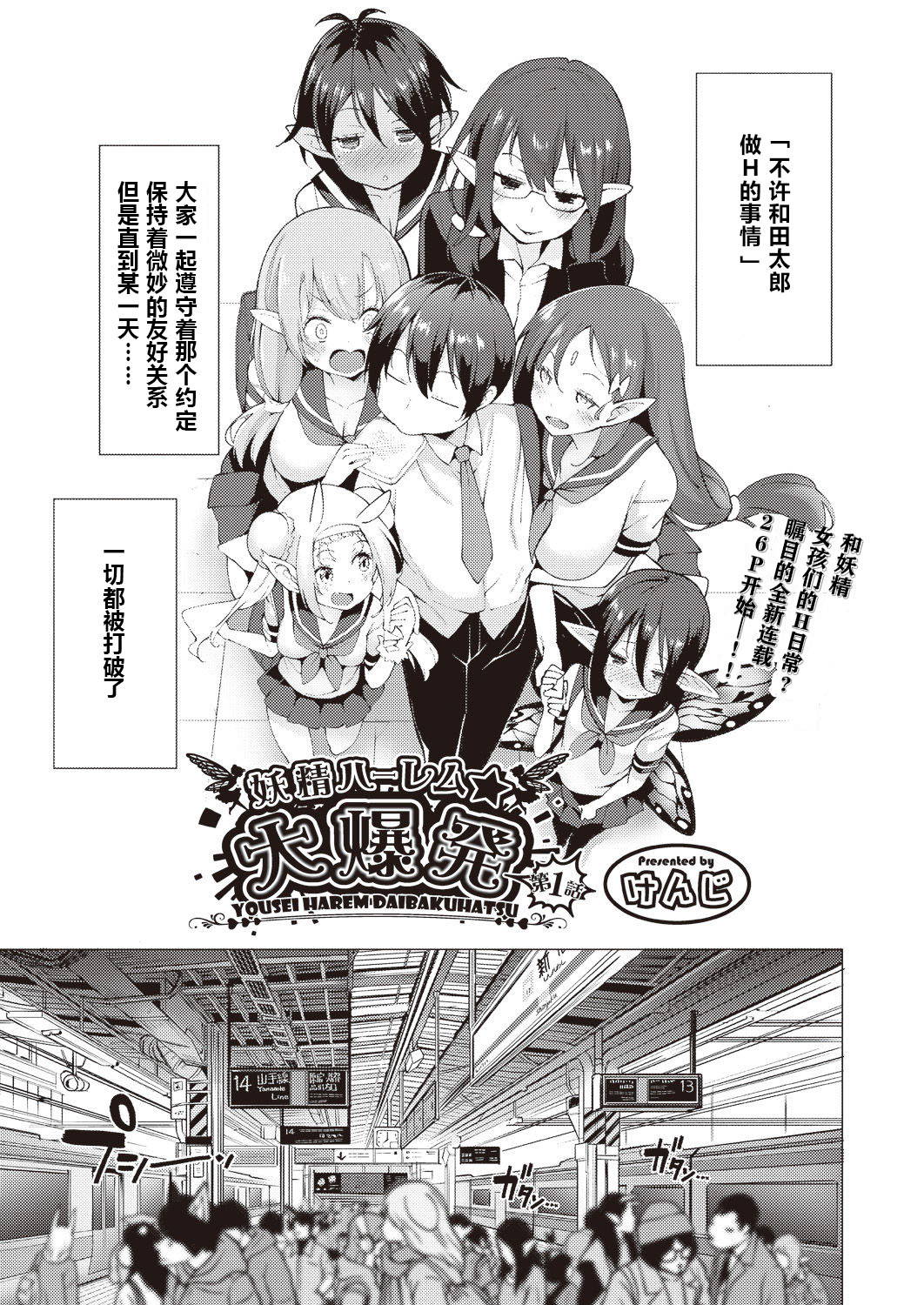 [Kenji] YOUSEI HAREM DAIBAKUHATSU Ch. 1 (COMIC AUN 2019-02) [Chinese] [Digital]