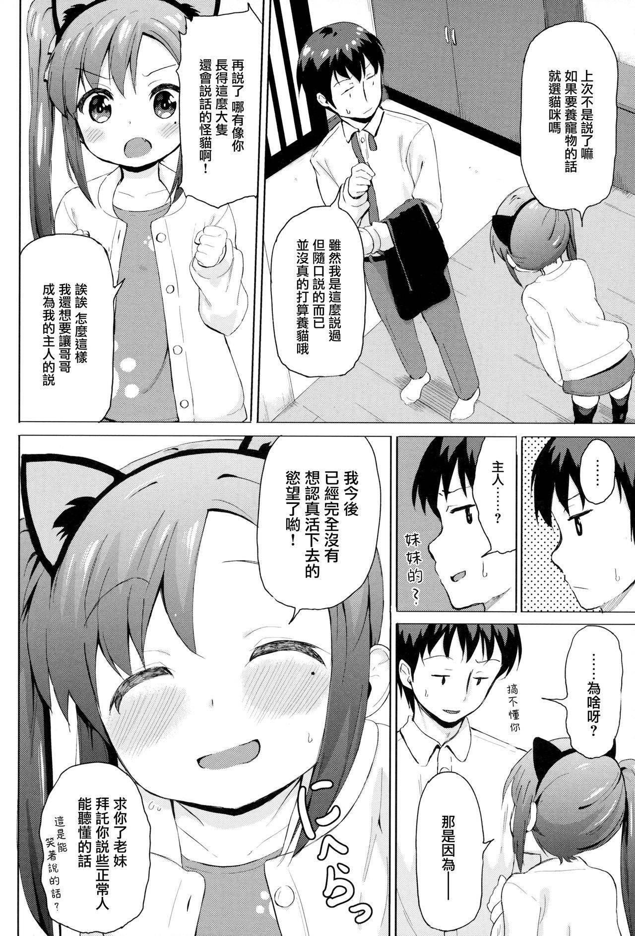 (C94) [Soukousen (Pizanuko)] Imouto wa Kawaretai [Chinese] [山樱汉化]