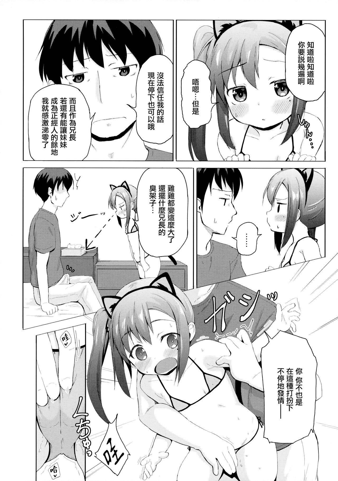 (C94) [Soukousen (Pizanuko)] Imouto wa Kawaretai [Chinese] [山樱汉化]