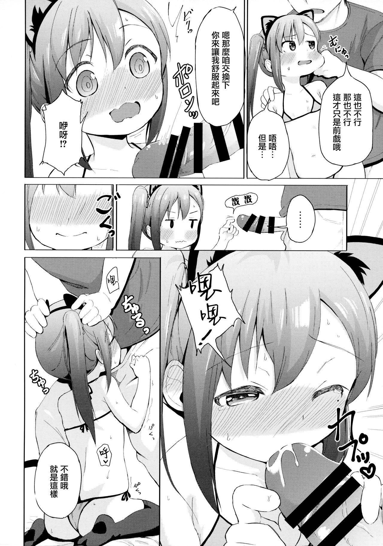 (C94) [Soukousen (Pizanuko)] Imouto wa Kawaretai [Chinese] [山樱汉化]