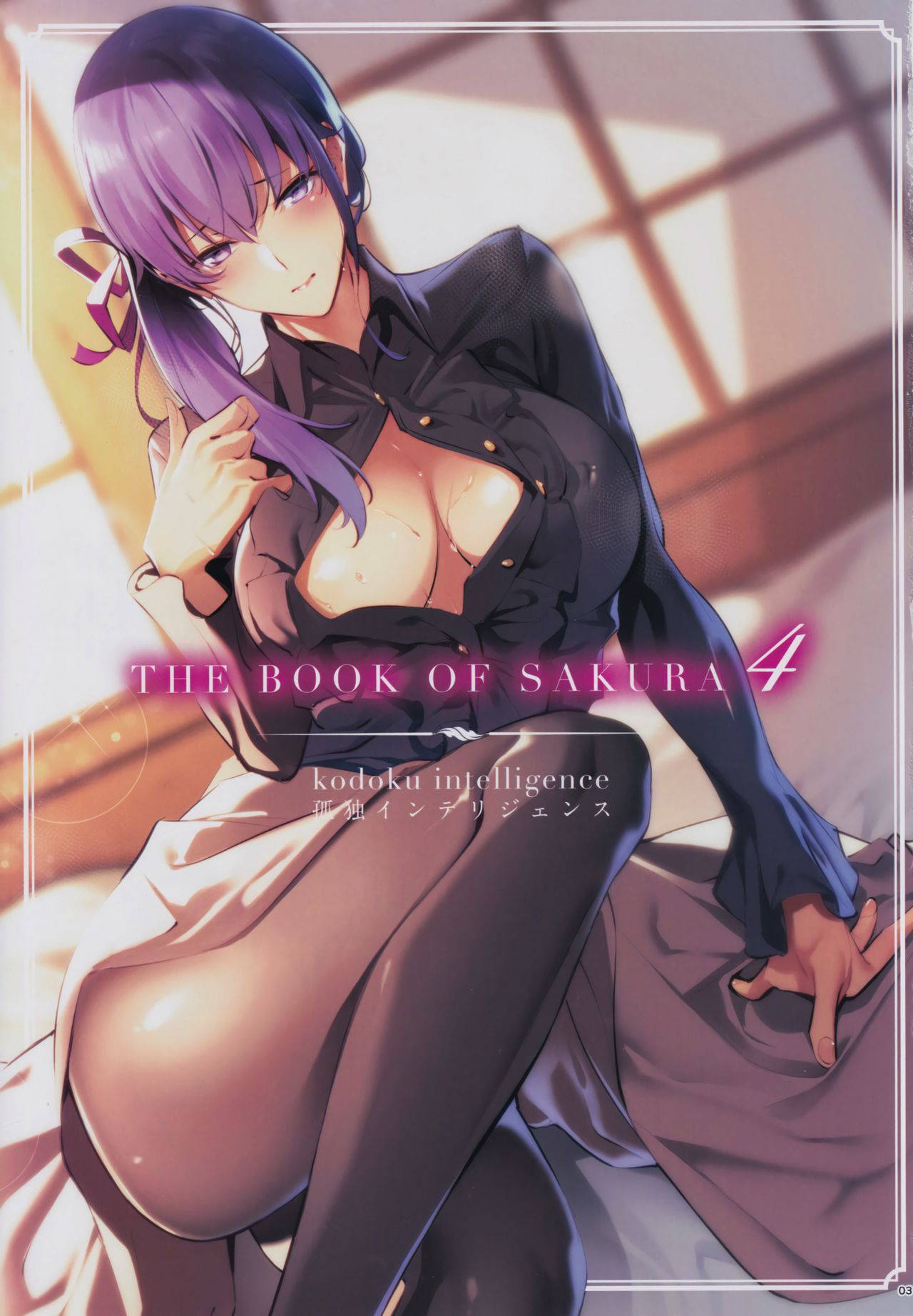 (C97) [Kodoku intelligence (Nanao)] THE BOOK OF SAKURA 4 (Fate/stay night) [korean] [쿠로하세]