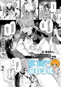 [Aomushi] TS Rinkan Sakusei: Kouhen | Gender Bender Gangbang Sperm Milking part1 (COMIC Unreal 2020-02 Vol. 83) [Chinese] [沒有漢化][Digital]