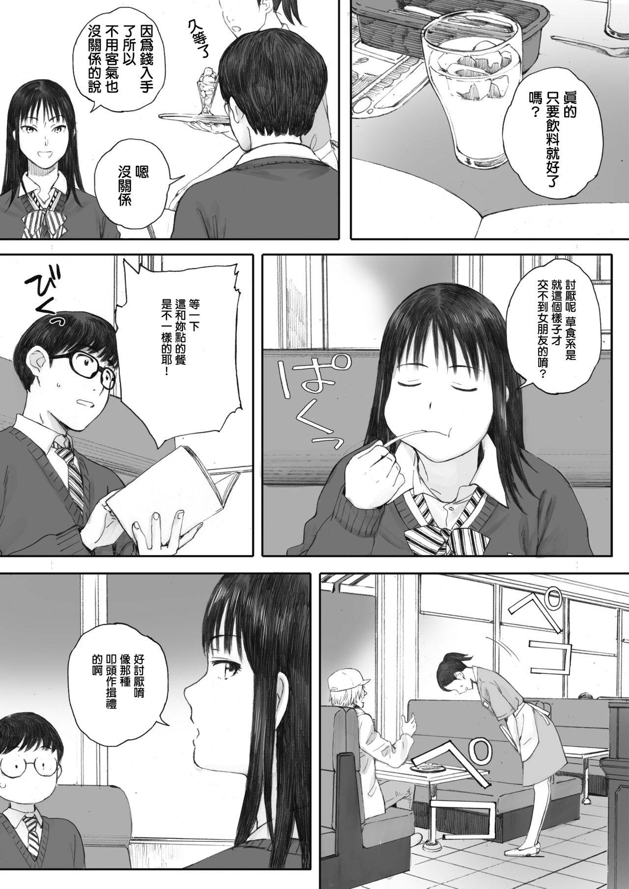 [Arai Kei]Boku ha kanojo no Namae mo Siranai(COMIC HOTMILK 2020-02)[Chinese][Digital]