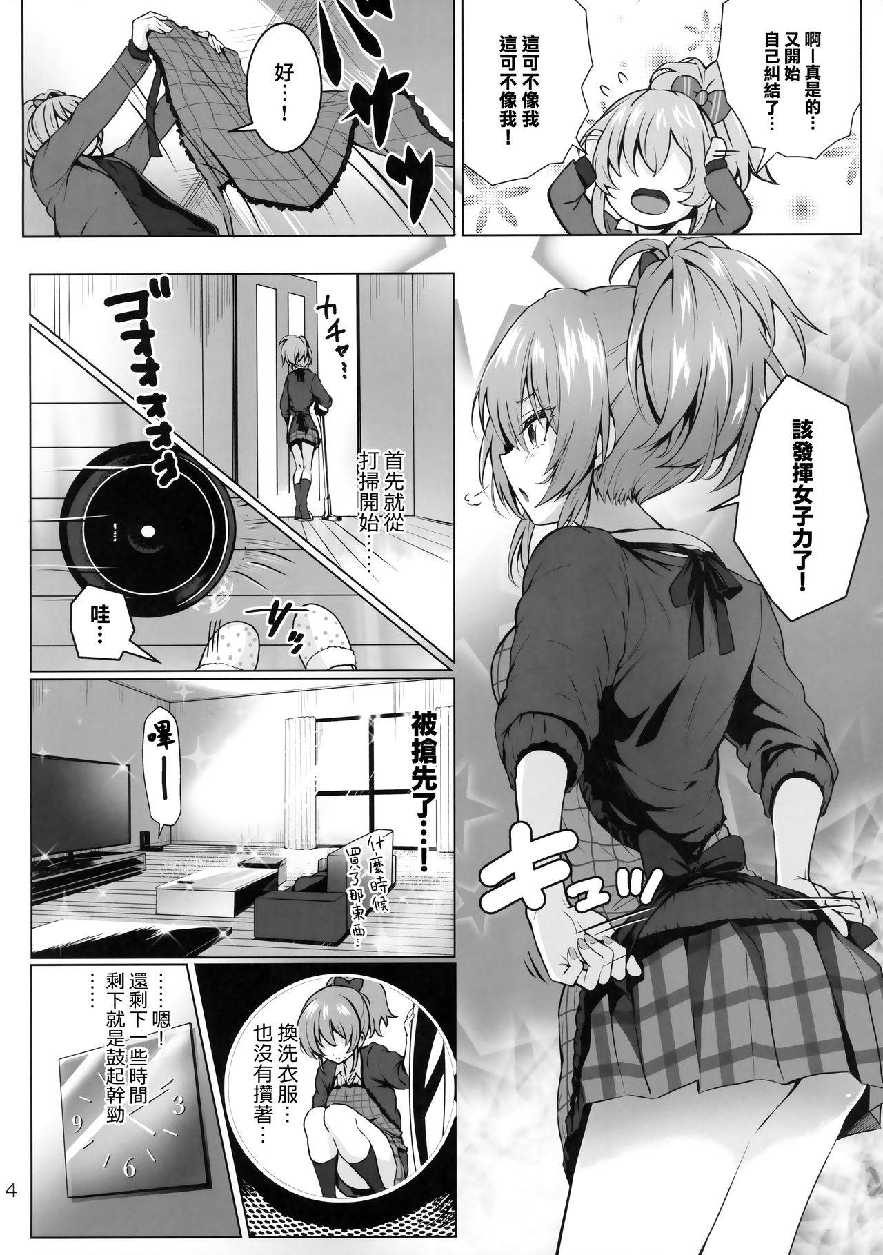 [N.S Craft (Simon)] Mika and P++ (THE IDOLM@STER CINDERELLA GIRLS) [Chinese] [兔司姬漢化組]