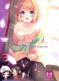 (C94) [Suteuka no Koya (Komone Ushio)] Bad End [Chinese] [脸肿汉化组]