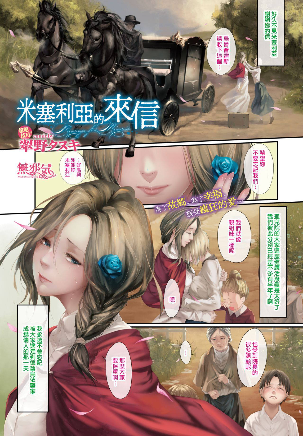 [Midorino Tanuki] Miseria e no Tegami | 米塞利亞的來信 (COMIC BAVEL 2019-08) [Chinese] [無邪気漢化組] [Digital]