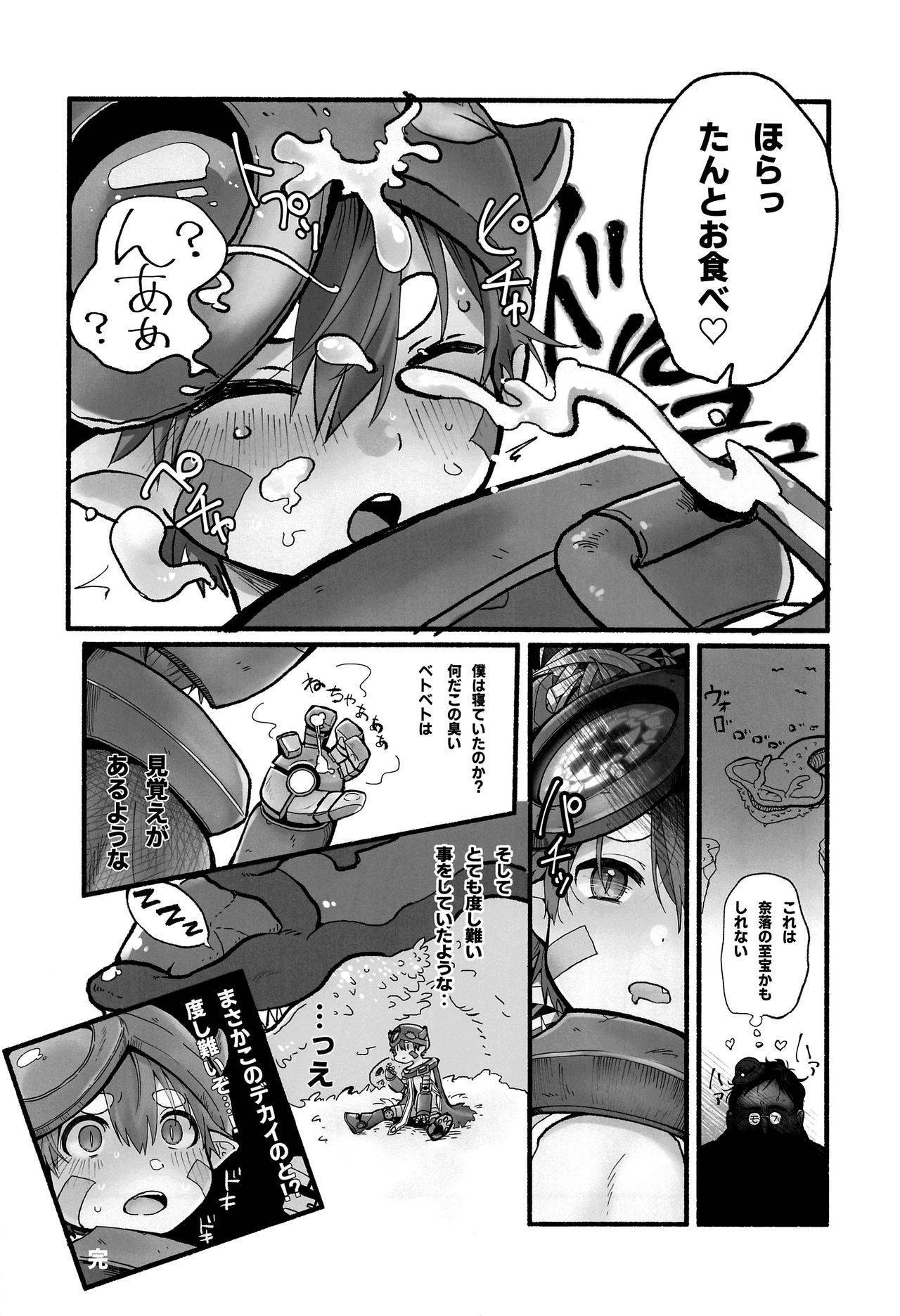 (C97) [Puppy dog (Various)] Regmori! Doshigata A la Carte (Made in Abyss)