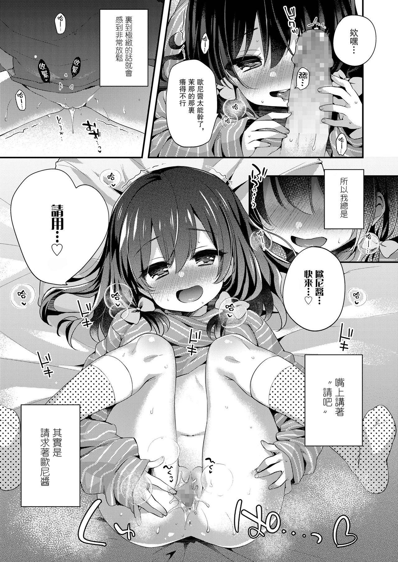 [Fummy] Itsumo no Relax (COMIC LO 2020-02) [Chinese] [一匙咖啡豆汉化组] [Digital]