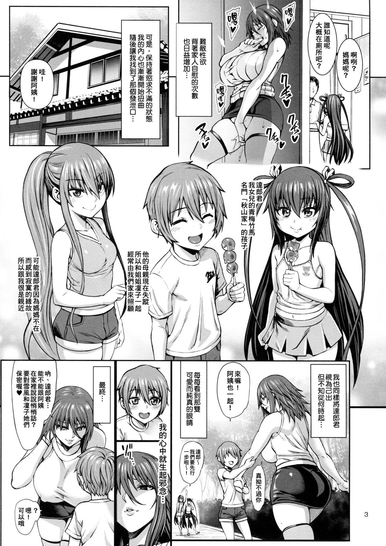 (C97) [Aodouhu (Neromashin)] Taimanin Shiranui Musume no Osananajimi ni Te o Dasu Itazura Oba-san Hen + Omake (Taimanin Yukikaze) [Chinese] [臭鼬娘漢化組]