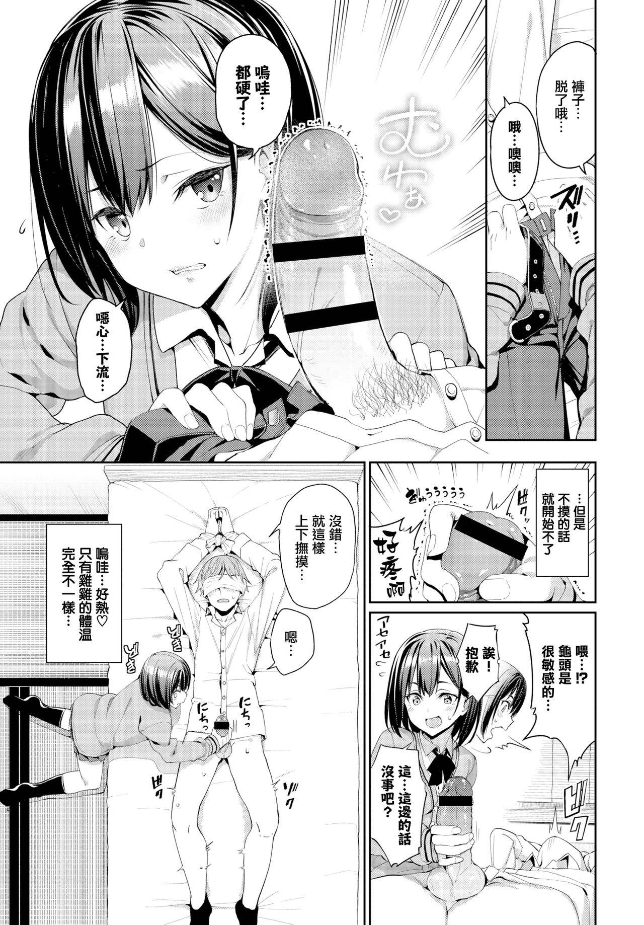 [Asamine Tel] Suki na Anoko to Dogezax! (COMIC BAVEL 2019-04) [Chinese] [無邪気漢化組] [Digital]