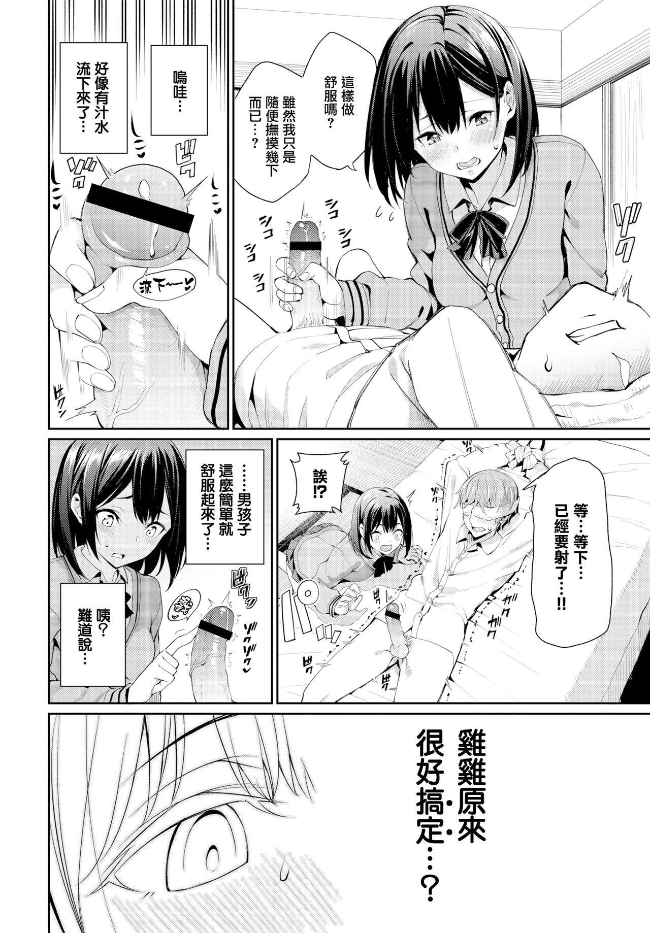 [Asamine Tel] Suki na Anoko to Dogezax! (COMIC BAVEL 2019-04) [Chinese] [無邪気漢化組] [Digital]