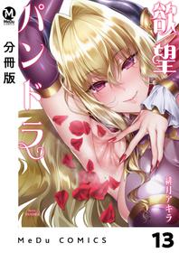 [Hizuki Akira] Yokubou Pandora Chapter 13 [Digital]