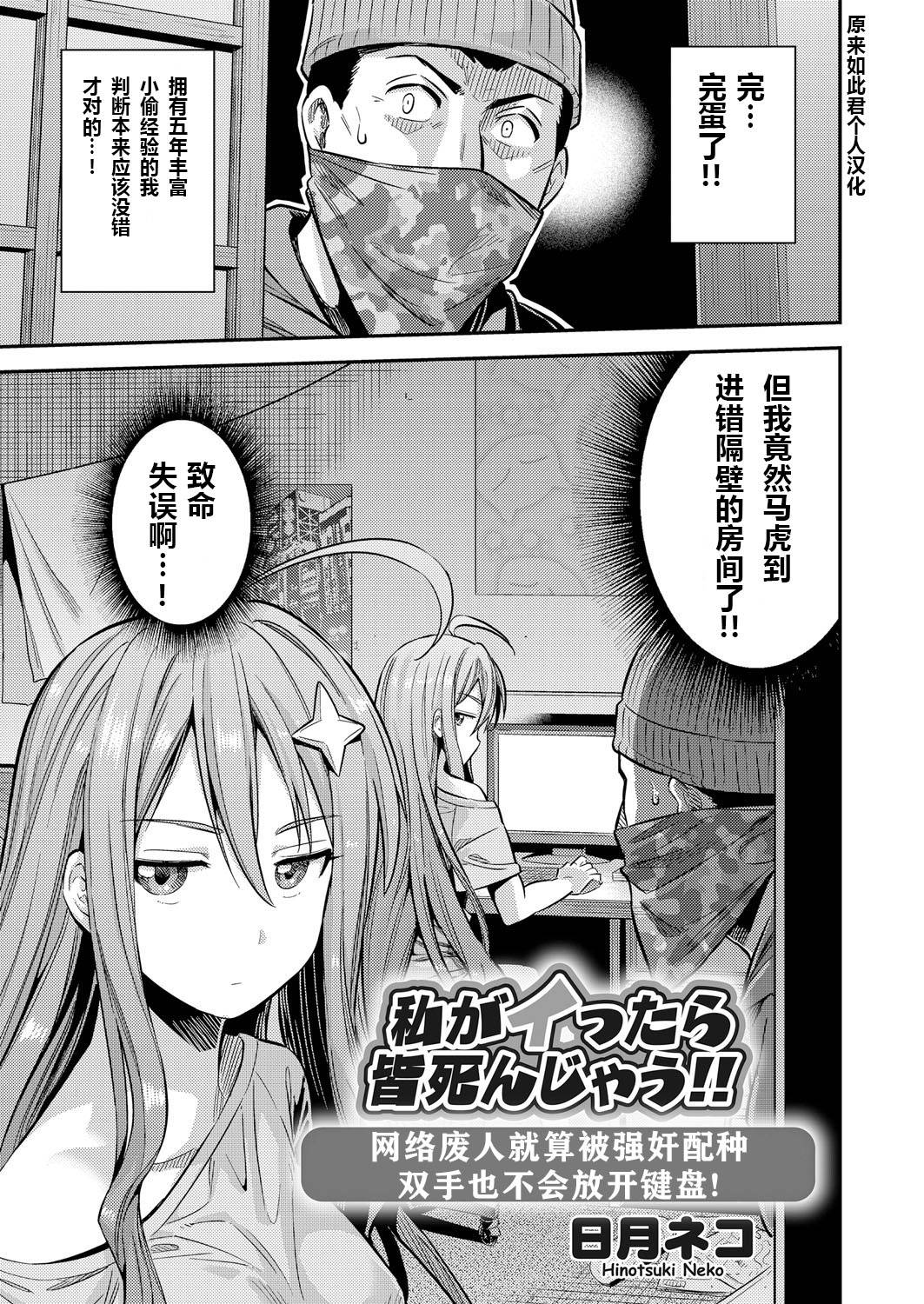 [Hinotsuki Neko] Watashi ga Ittara Mina Shinjau Netoge Haijin wa Tanetsuke Rape saretemo Te ga Hanasenain desu!  (COMIC Grape Vol. 70) [Chinese]