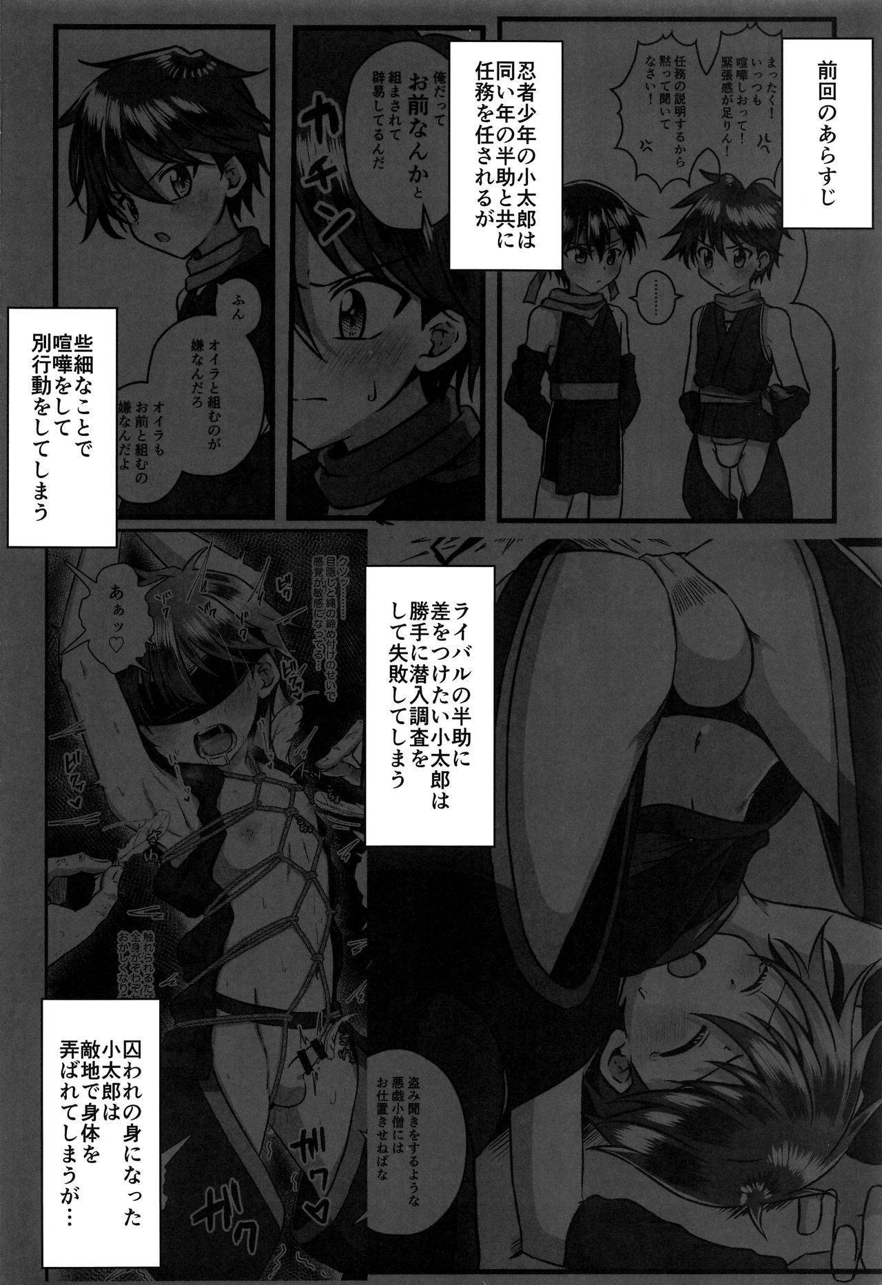 (C97) [Peko Renmei (Kosuke Poke)] Ninja Shounen Choukyou Nikki -Hansuke Hen-