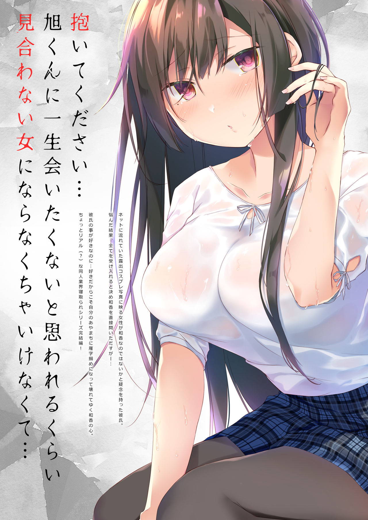 [Hirahira (Hirari)] Ero Doujin Sakka no Boku no Kanojo wa Uwaki nante Shinai. 5 - She will never let me down. [Digital]