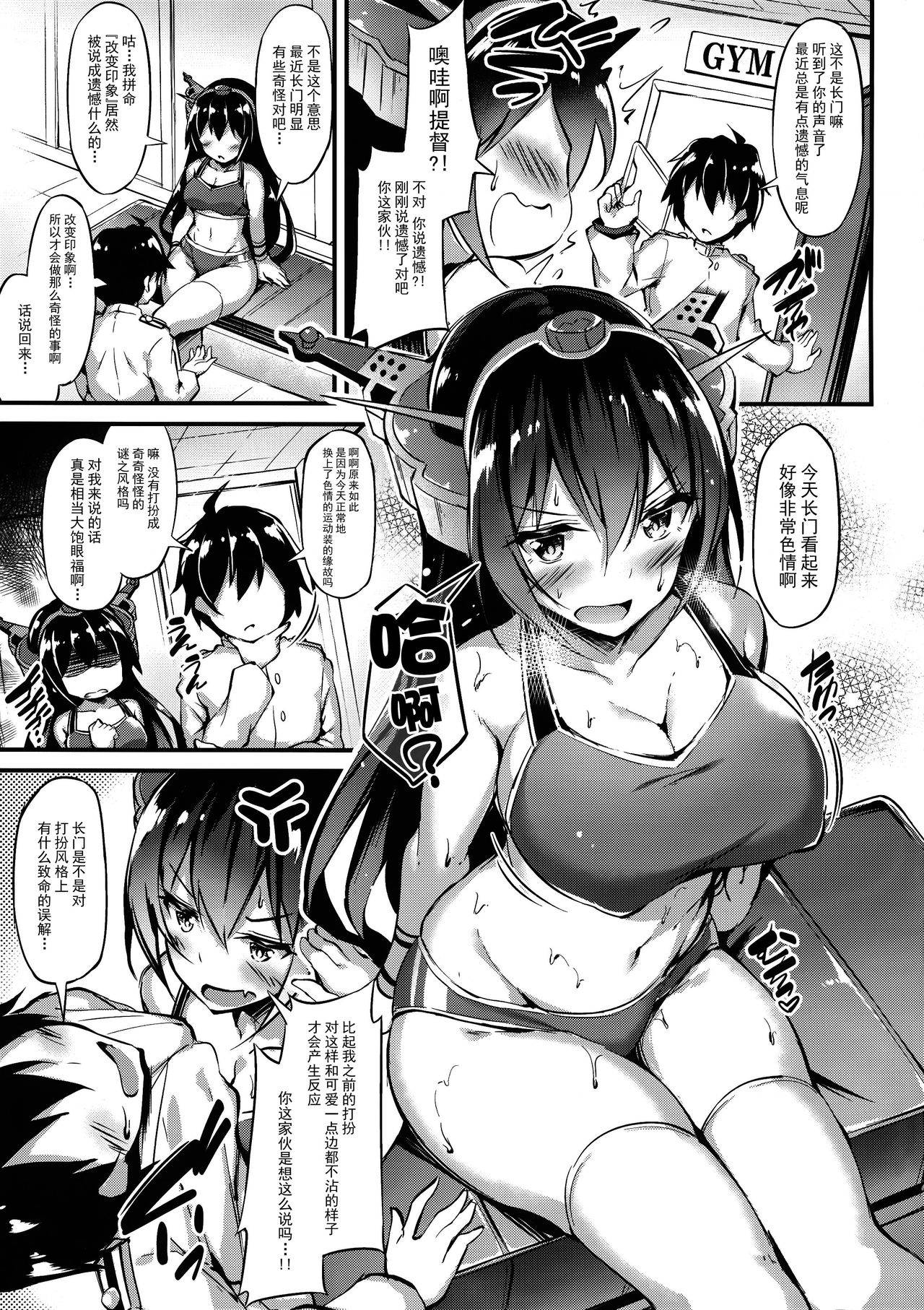 (C96) [Mofurentei (Xe)] Rikusepa Senkan Nagato mo Otome o Yumemitai (Kantai Collection -KanColle-) [Chinese] [脸肿汉化组]