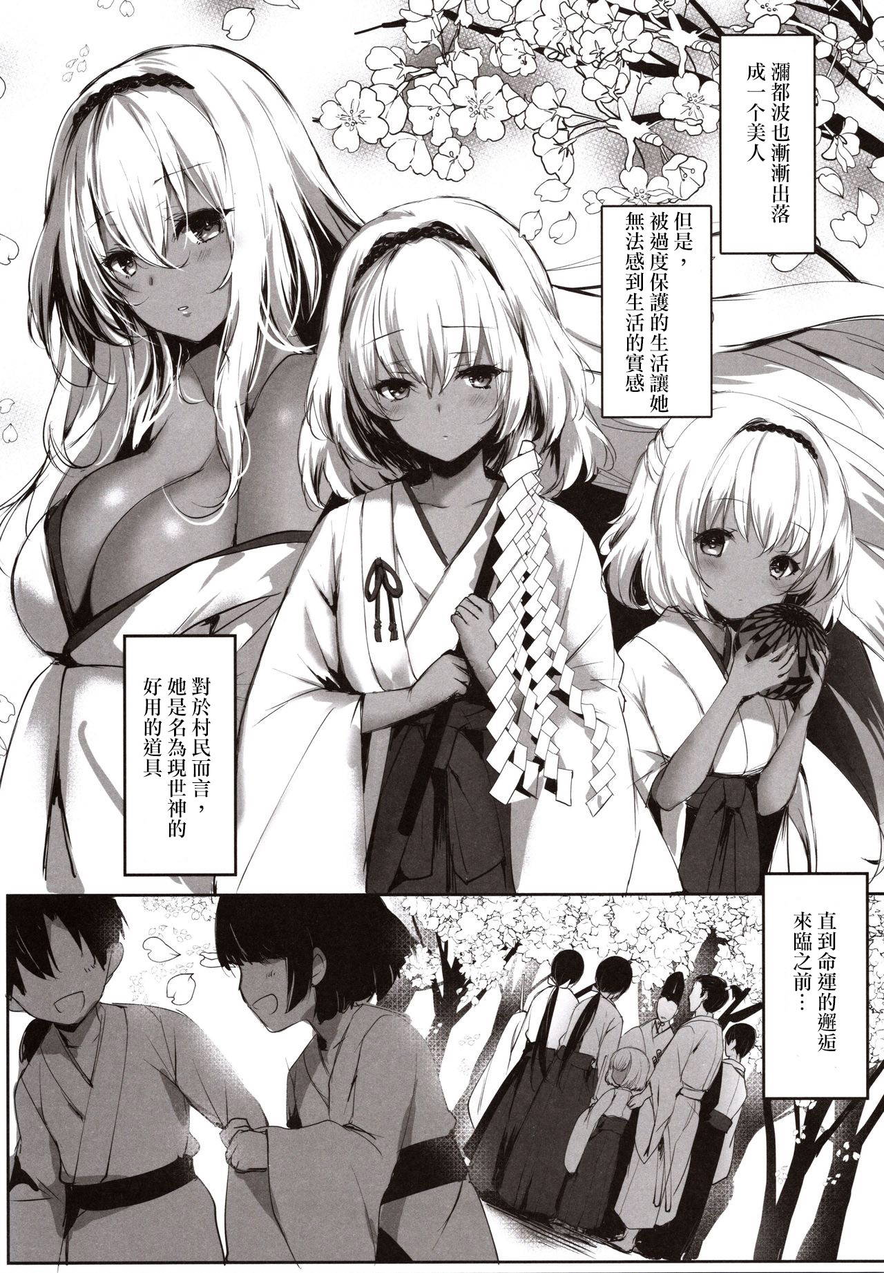 (C97) [Kanden Shoujo Chuuihou (Mafuyu)] Hebigami no Miko Ni[Chinese] [黑暗月光石]