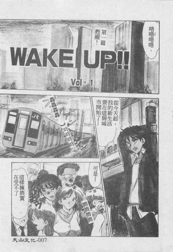 [Fukada Takushi] Wake Up!! [Chinese]