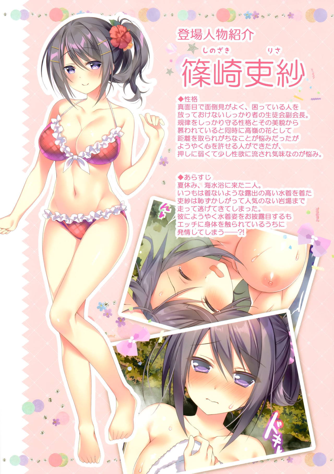 (C94) [Tears39 (Sorai Shinya)] Shinozaki Tsukasa sha no Hna natsuyasumi