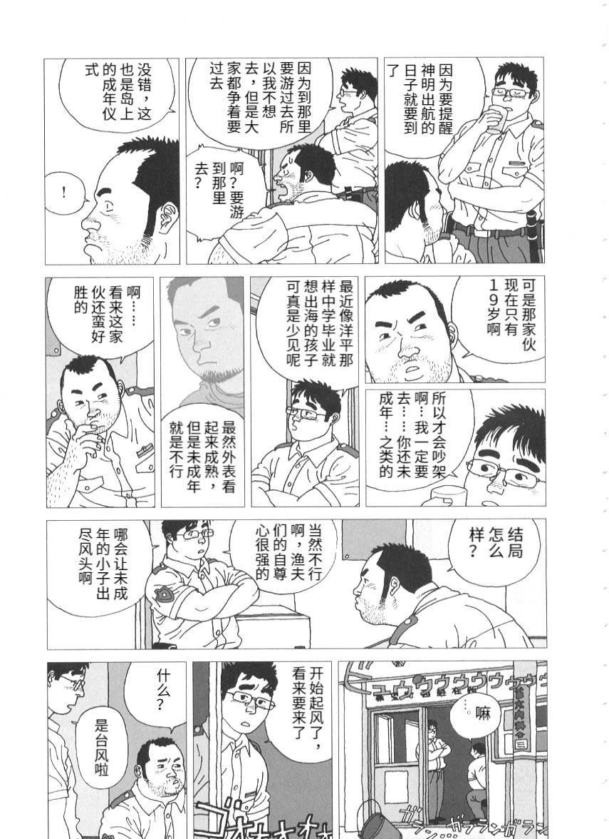 [Jiraiya] Tairyouki Yure Ta | 挥舞大渔旗 (G-men no.53 2000-06) [Chinese]