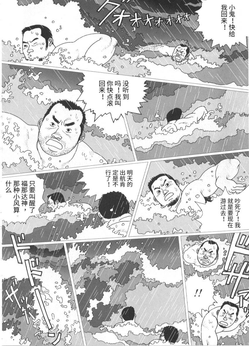 [Jiraiya] Tairyouki Yure Ta | 挥舞大渔旗 (G-men no.53 2000-06) [Chinese]