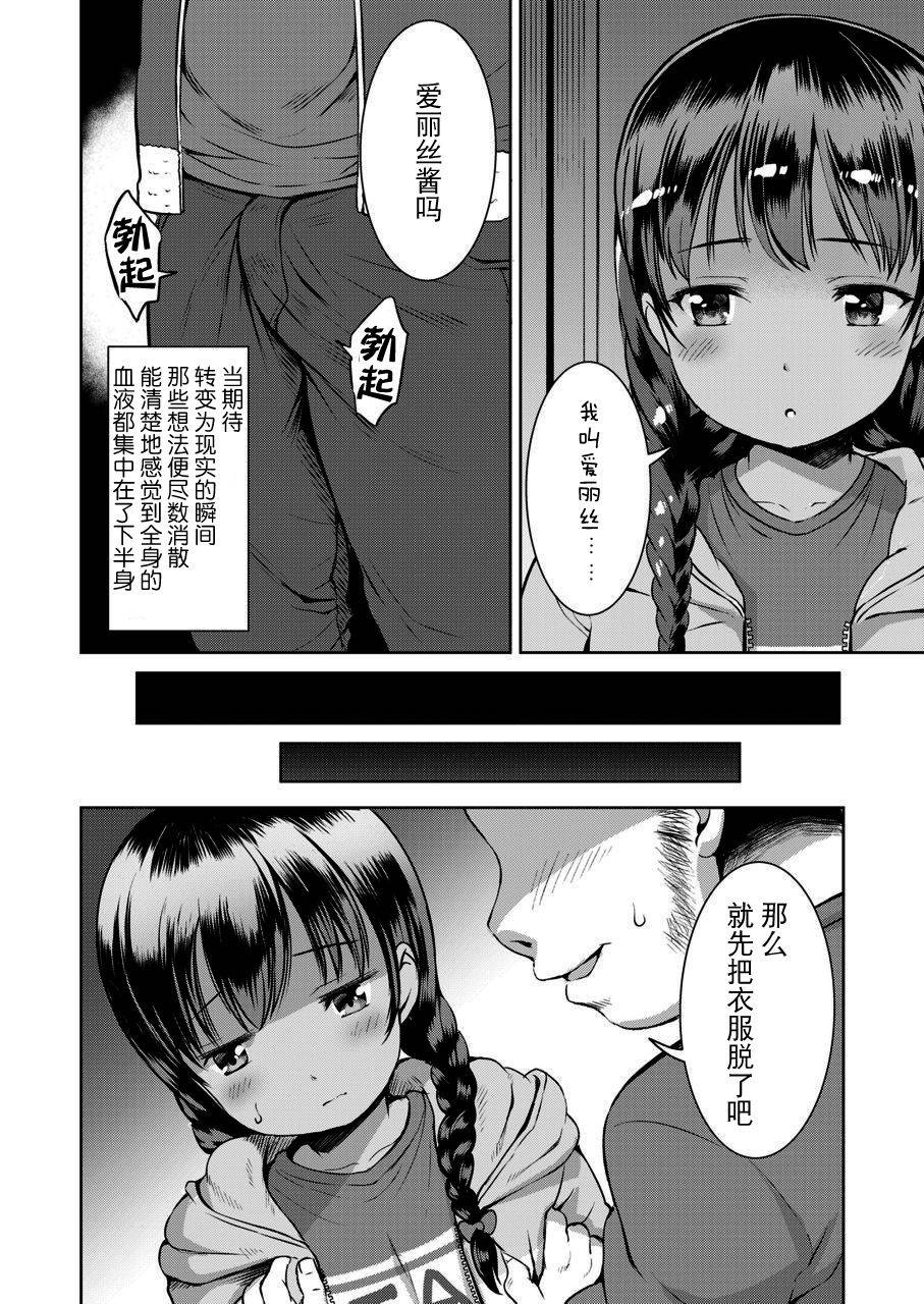 [Misao.] Danchi no Shoujo (COMIC LO 2020-03) [Chinese] [胸垫汉化组] [Digital]