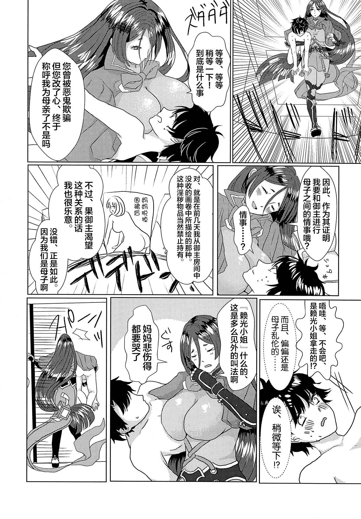 (C94) [Fräulein (Yamato Akami, Sakucchi)] Boshi on Chigiri (Fate/Grand Order) [Chinese] [黎欧×新桥月白日语社]