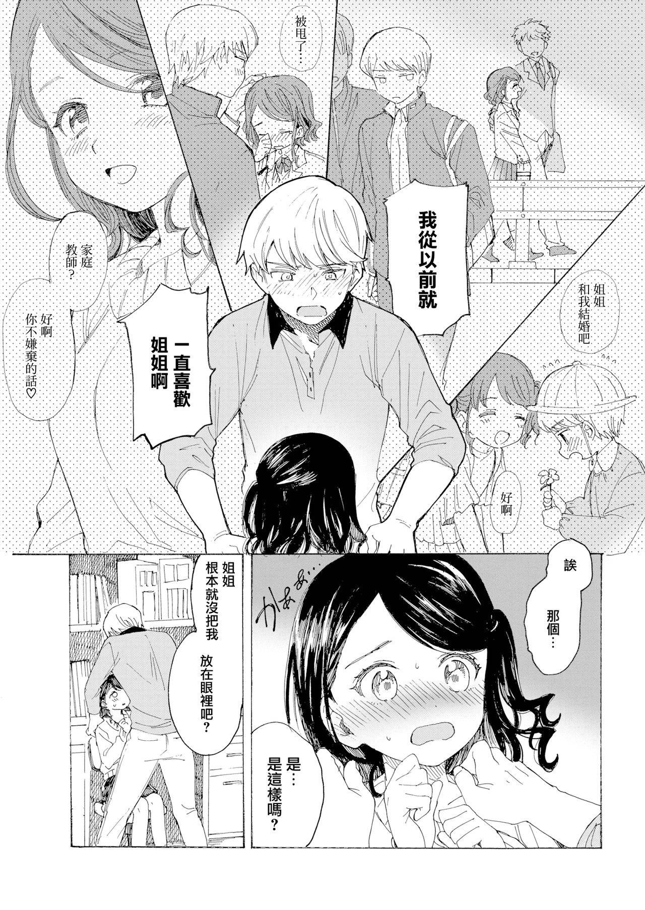 [Amezawa Koma] やけくそ片想い (COMIC Kairakuten 2020-03) [Chinese] [無邪気漢化組] [Digital]