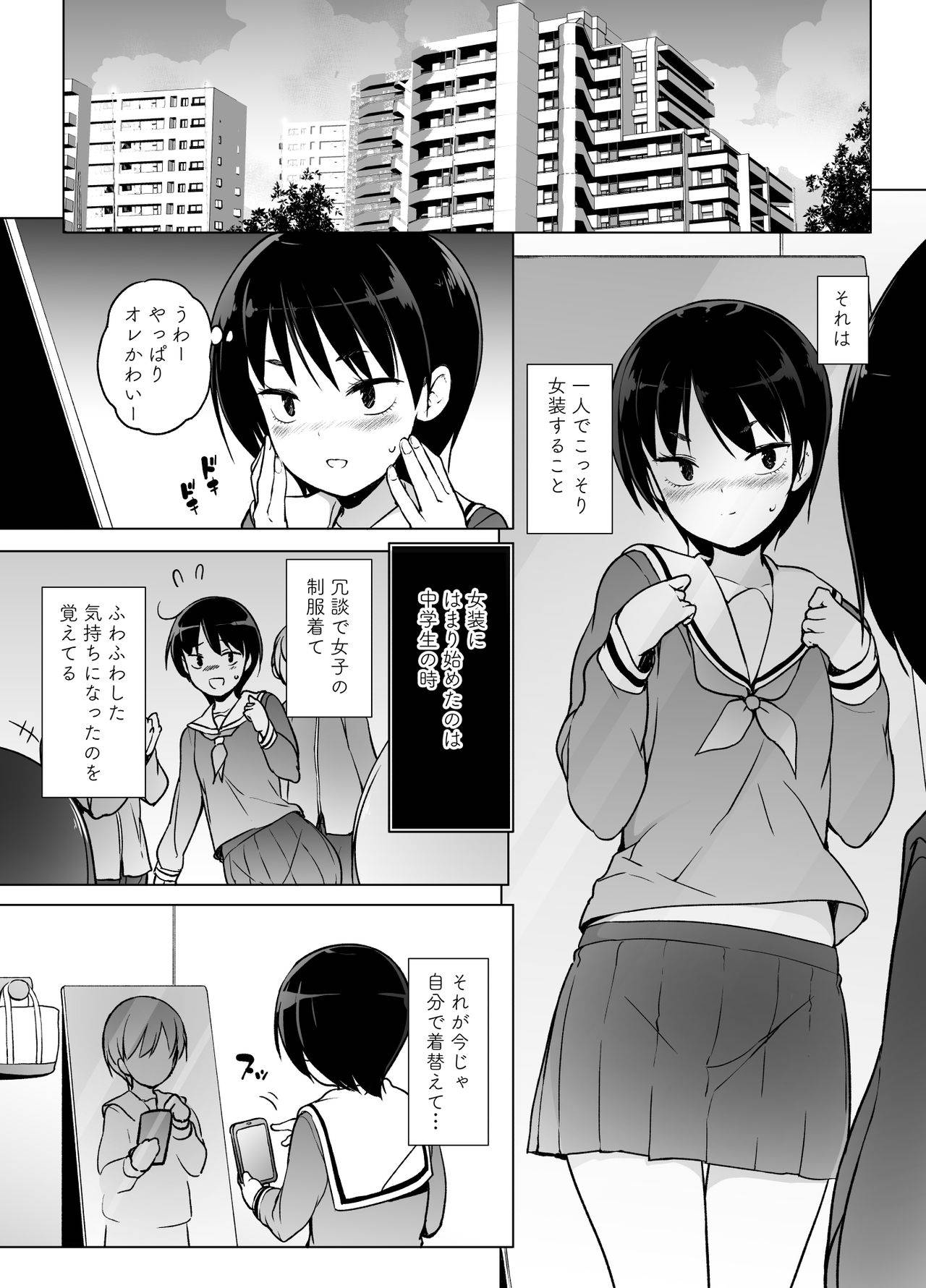 [ゆるやか島] 女装っ子の僕は隣のおじさんのモノになる