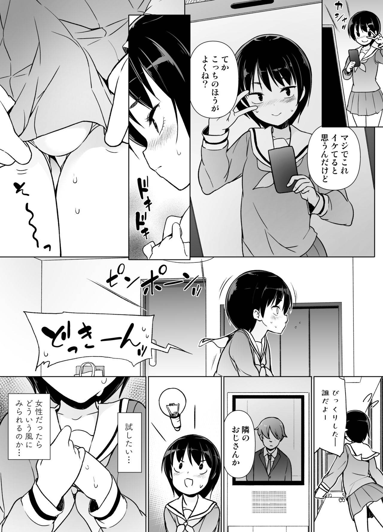 [ゆるやか島] 女装っ子の僕は隣のおじさんのモノになる