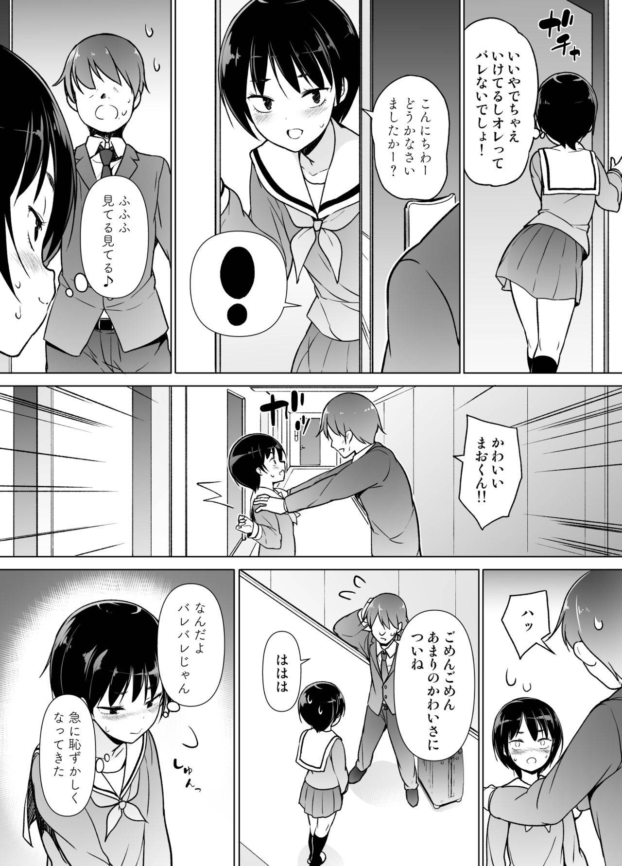 [ゆるやか島] 女装っ子の僕は隣のおじさんのモノになる