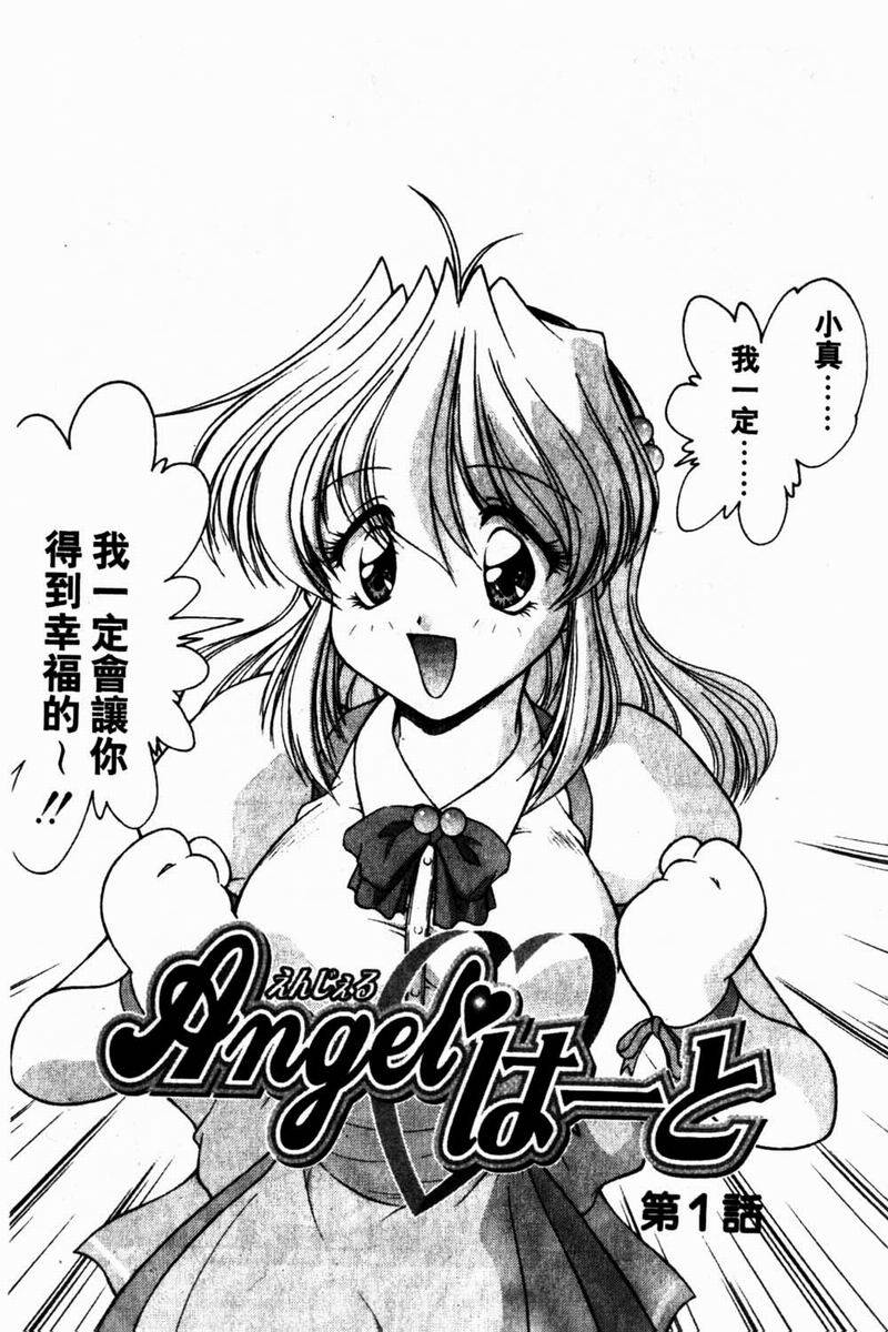 [Oota Minomushi] Angel Heart [Chinese]