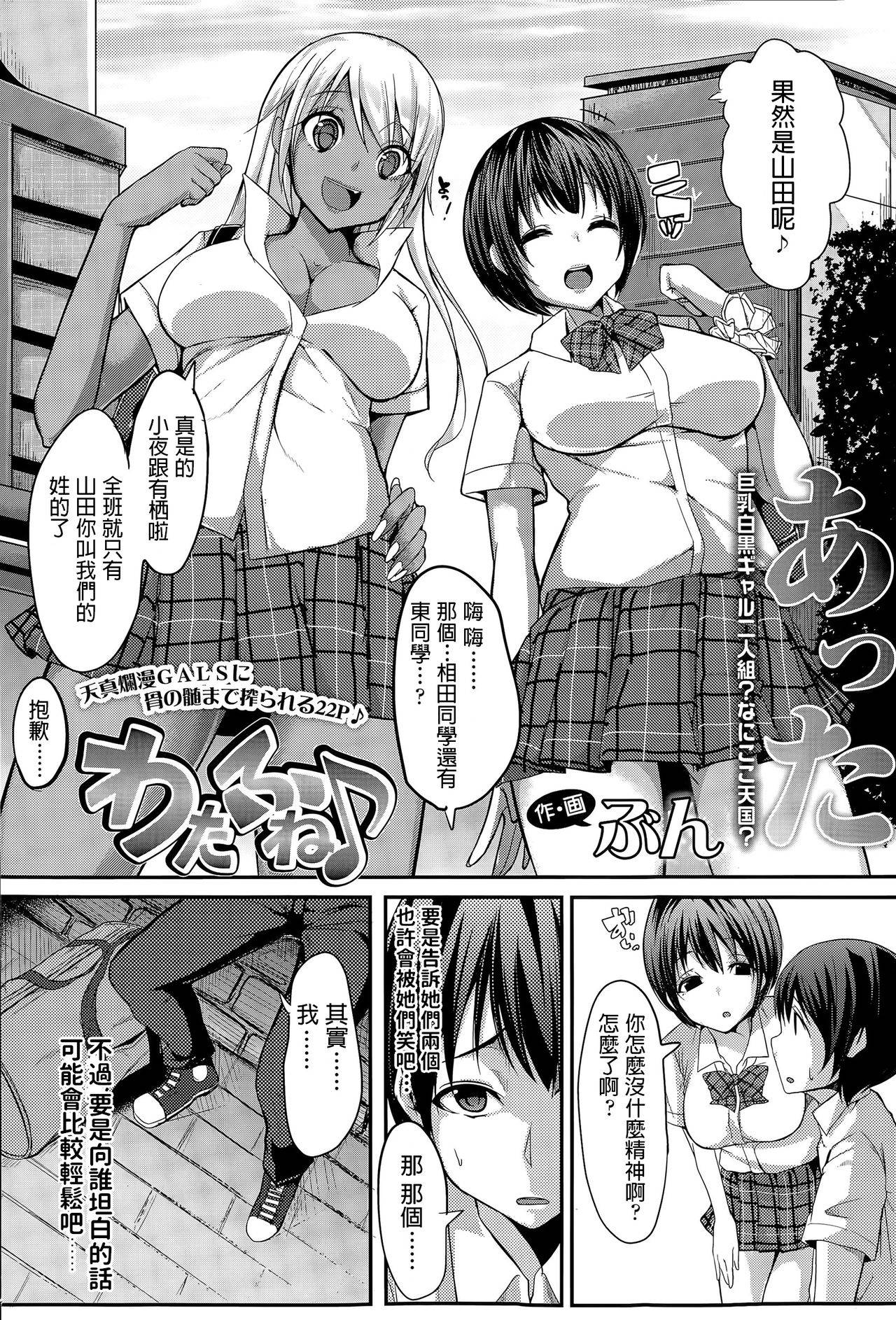 [Bun] Watafune (COMIC Koh Vol. 6) [Chinese]