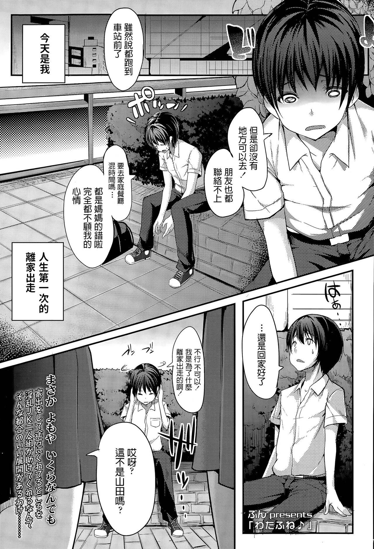 [Bun] Watafune (COMIC Koh Vol. 6) [Chinese]