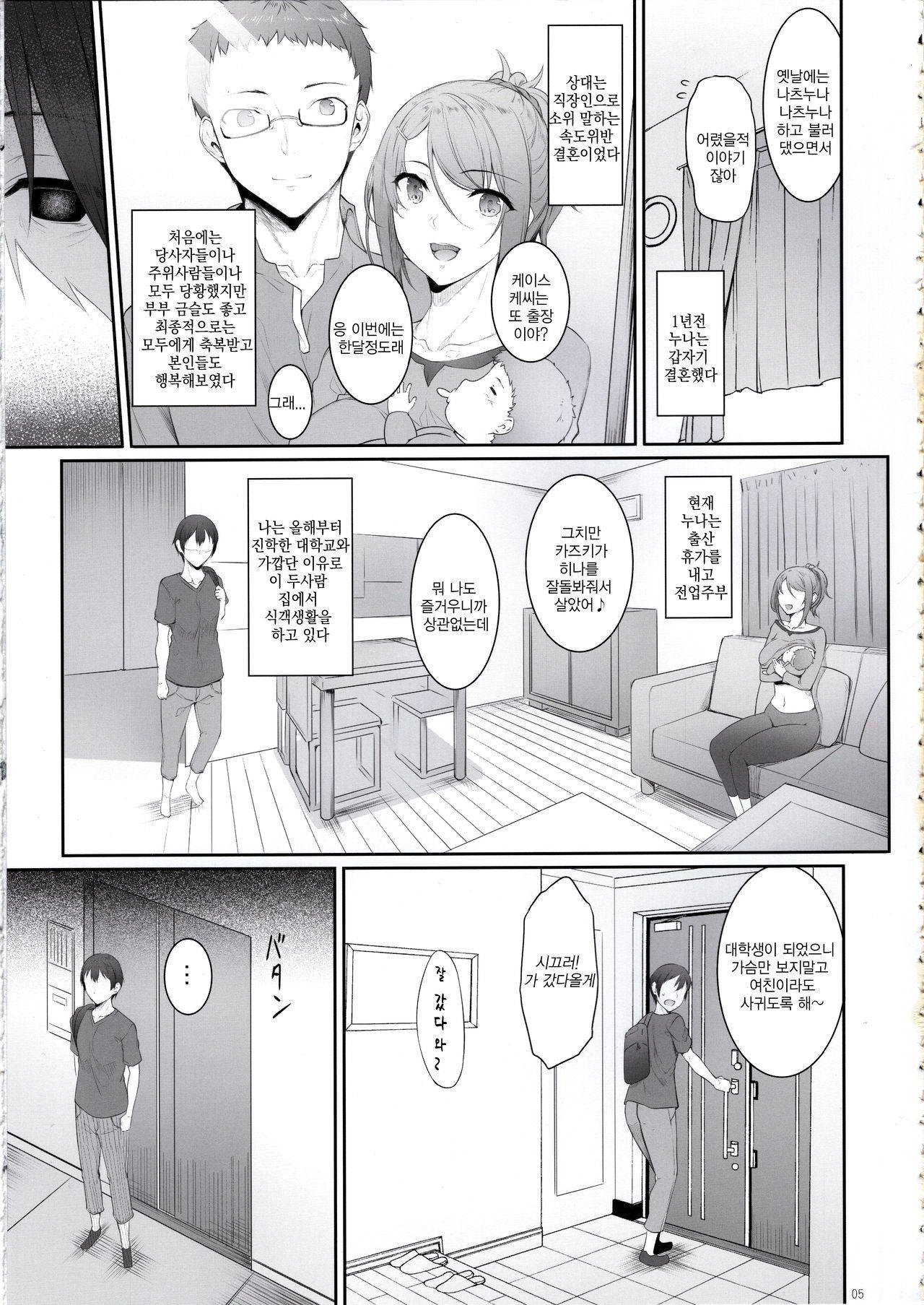 (COMITIA131) [In The Sky (Nakano Sora)] Ane o Netotta Hi | 누나를 빼앗은 날 [Korean]