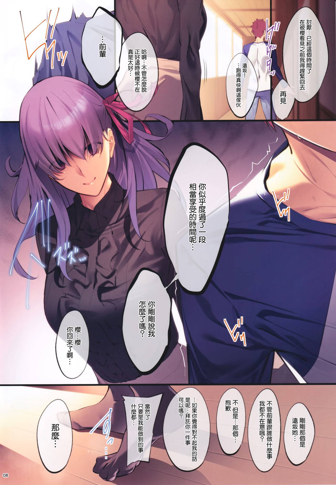 (C97) [Kodoku intelligence (Nanao)] THE BOOK OF SAKURA 4 (Fate/stay night) [Chinese] [兔司姬漢化組]