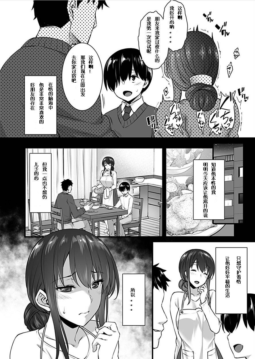 [Abe Inori] Mesumama 2 (COMIC GEE Vol. 3)(chinese trainslation)