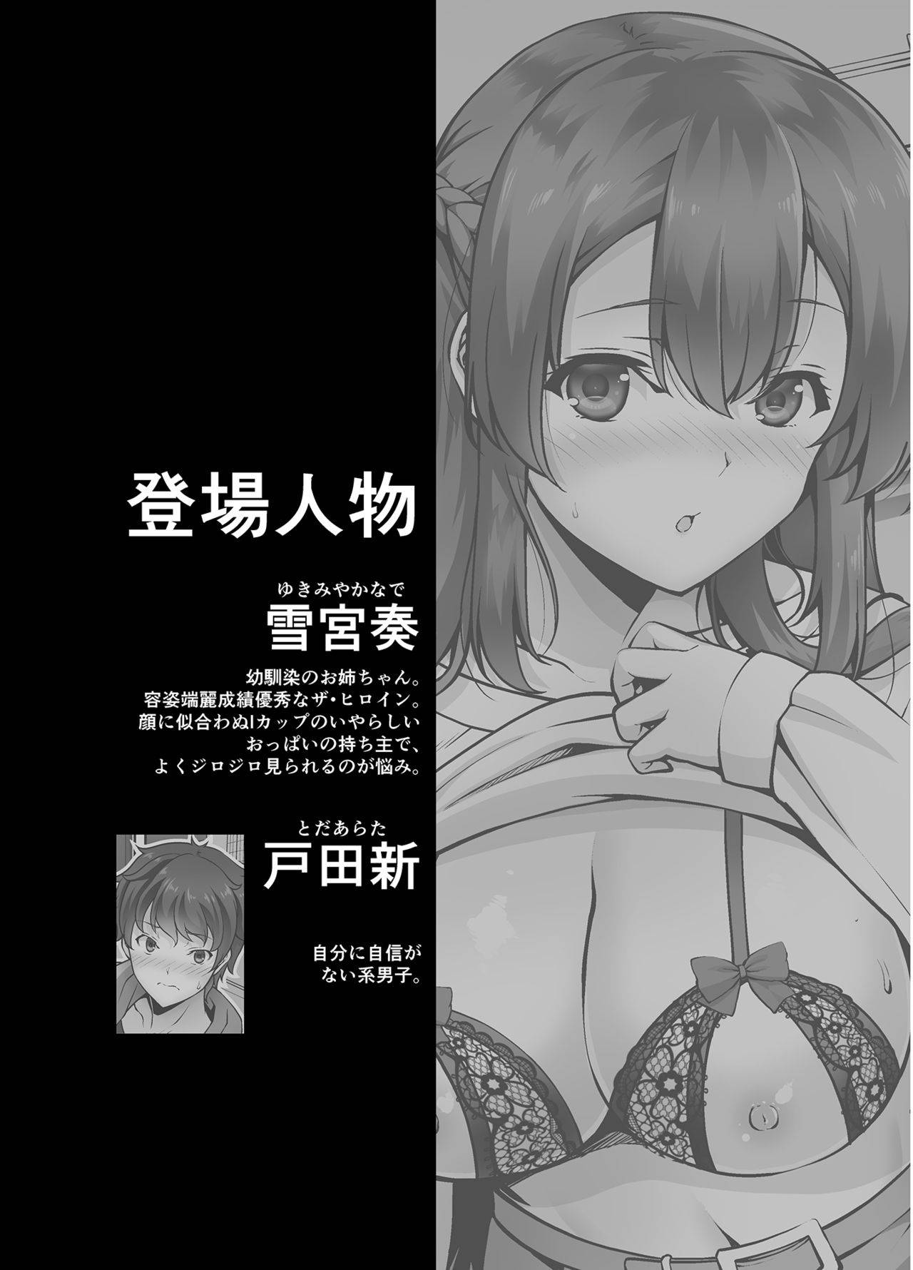 [RED CROWN (Ishigami Kazui)] Want to do icharabusekkusu with childhood friend Elderly Sister [Digital]