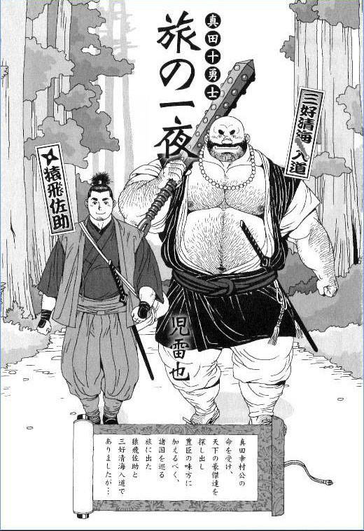 [Jiraiya] Sanada Mituru Yuusi Tabi no Itiya