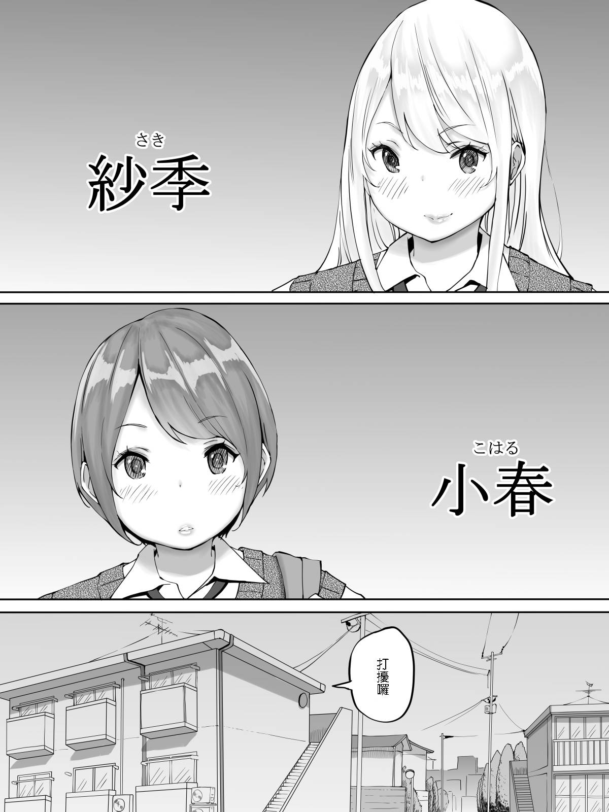 [Ailail (Ail)] Boku ni SeFri ga Dekita Riyuu ~Beit Saki no JK Hen~ [Chinese]