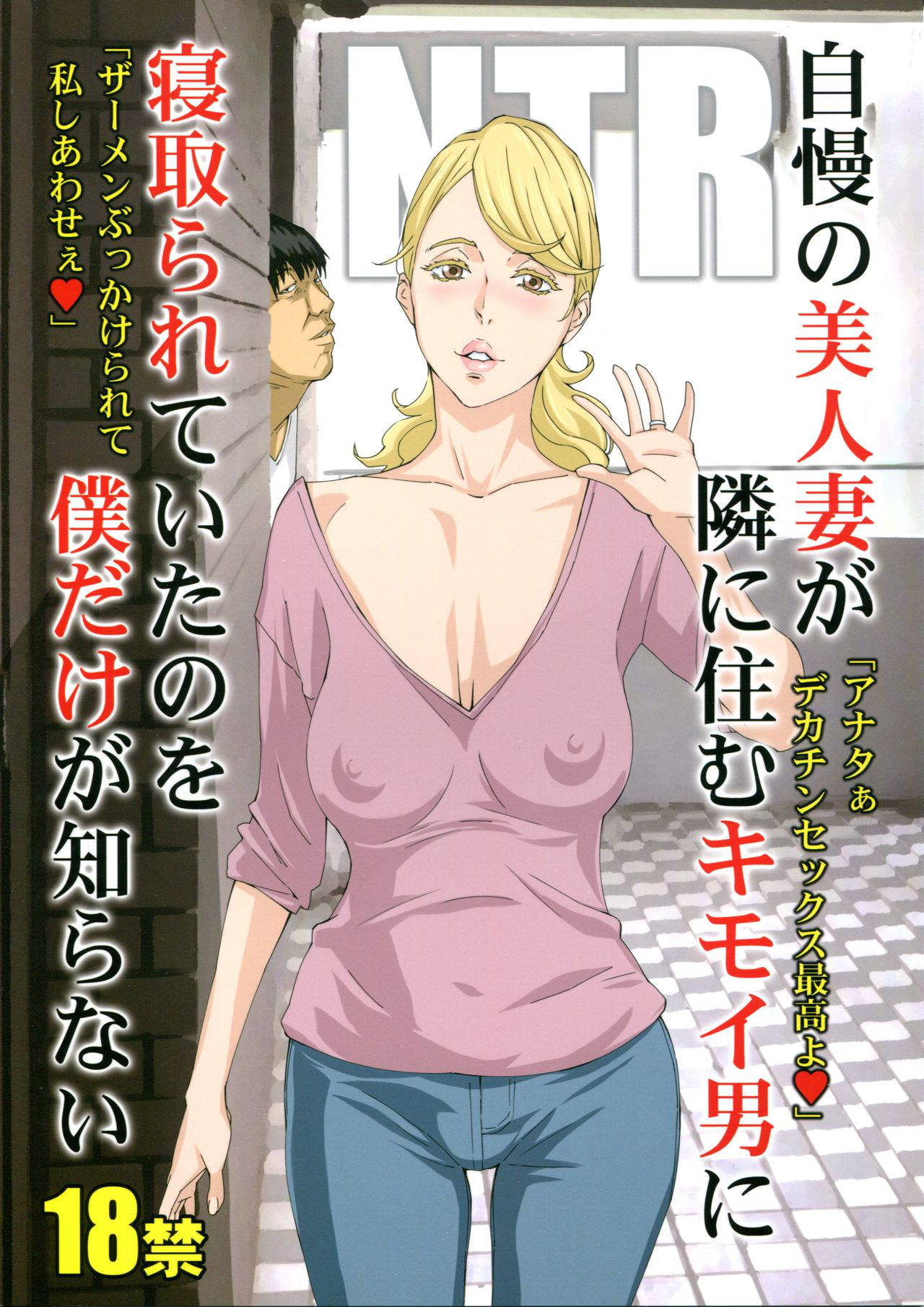 (C94) [M (Amano Ameno)] Jiman no Bijinzuma ga Tonari ni Sumu Kimoi Otoko ni Netorareteita no o Boku dake ga Shiranai | I Was the Only Person Unaware of the Fact That My Disgusting Neighbor Had Cuckolded Me with My Beautiful Wife [English] [slouch2]