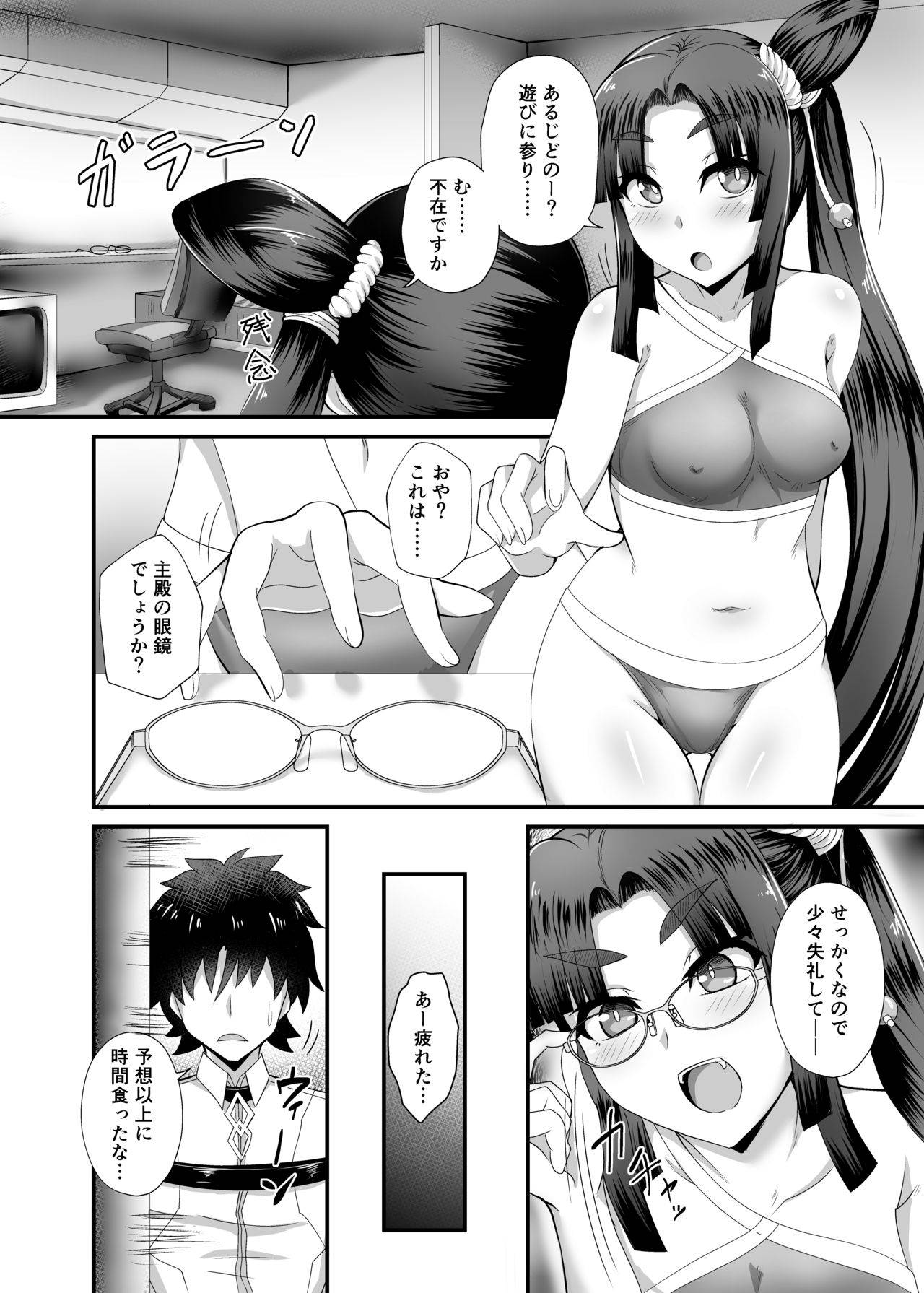 [Fushinsya_Guilty (Ikue Fuji)] Ushiwakamaru to Noroi no Megane (Fate/Grand Order) [Digital]