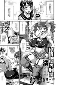 [Andou Hiroyuki] Zecchou Plus Nakadashi Minus Equal Zero (COMIC Tenma 2014-06)  [Chinese] [双方斗心X鬼理联合汉化]