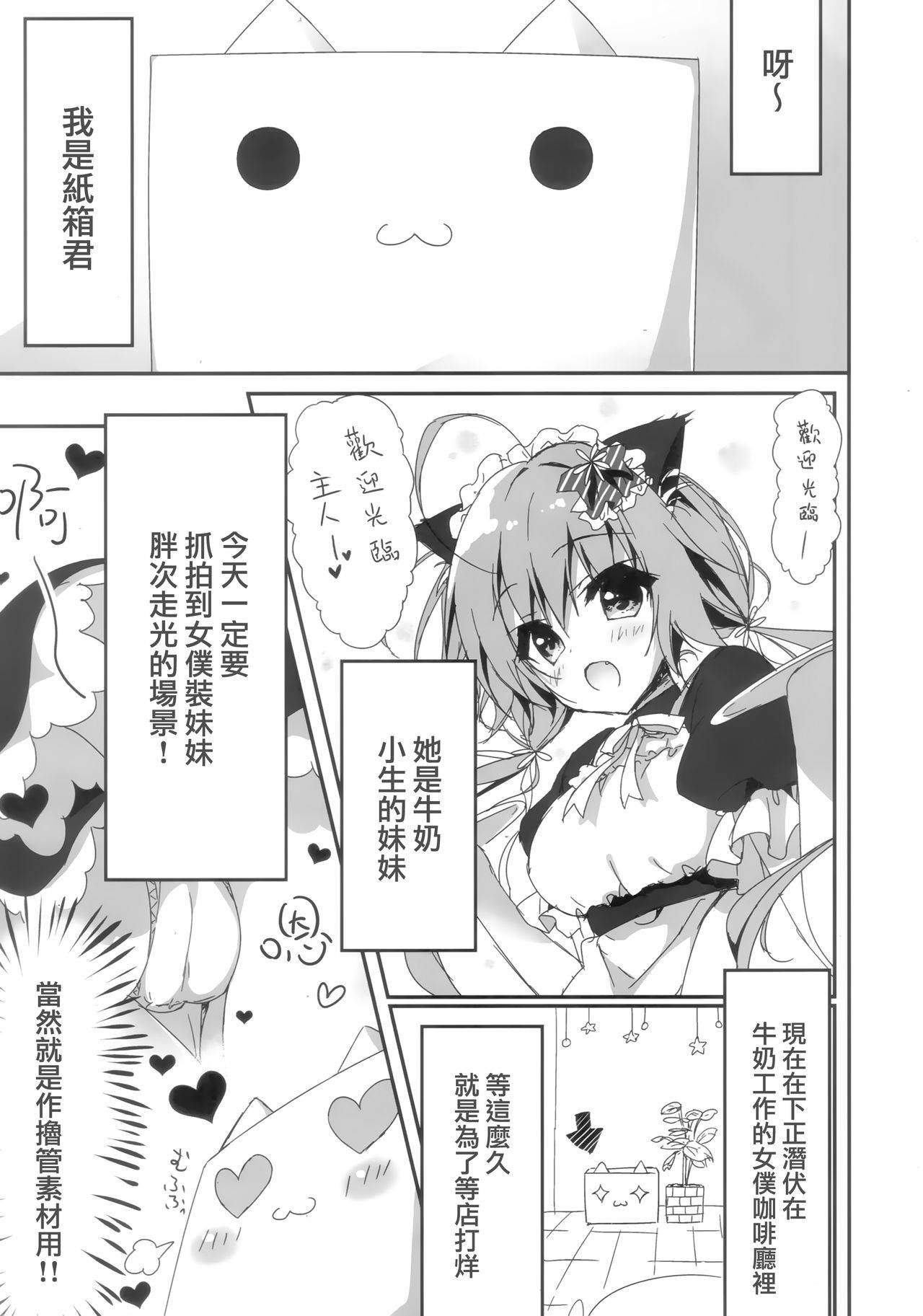 (COMIC1☆11) [Citron no mori (Yuzuna Hiyo)] Danbooru (Ani) wa Imouto Maid ni Koi o Suru! [Chinese] [兔司姬漢化組]