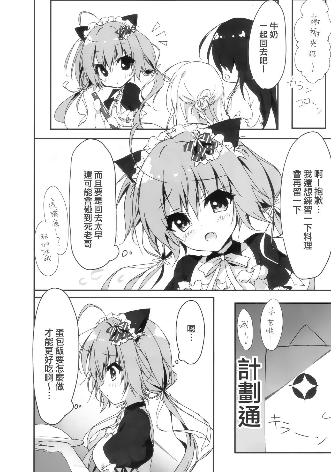 (COMIC1☆11) [Citron no mori (Yuzuna Hiyo)] Danbooru (Ani) wa Imouto Maid ni Koi o Suru! [Chinese] [兔司姬漢化組]