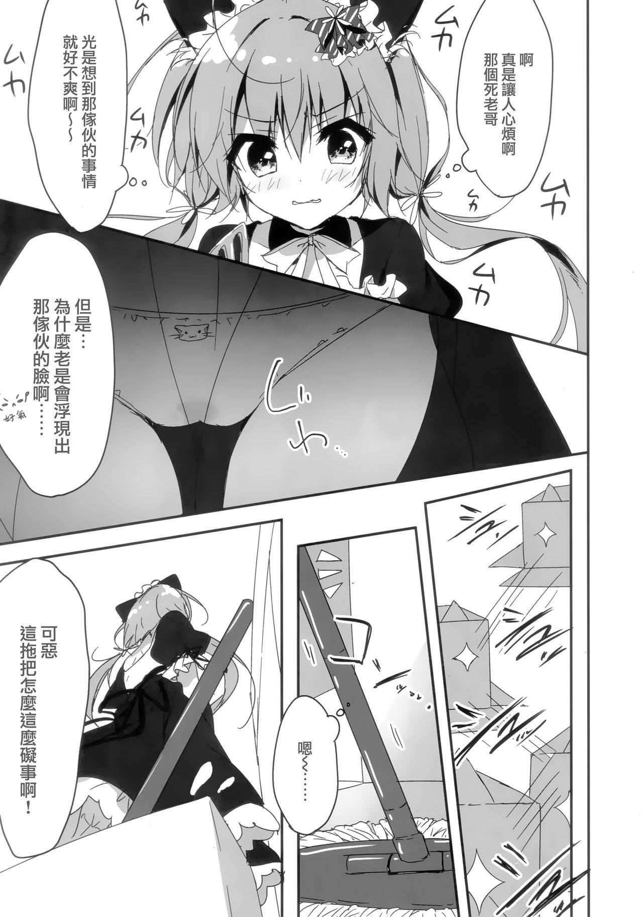 (COMIC1☆11) [Citron no mori (Yuzuna Hiyo)] Danbooru (Ani) wa Imouto Maid ni Koi o Suru! [Chinese] [兔司姬漢化組]